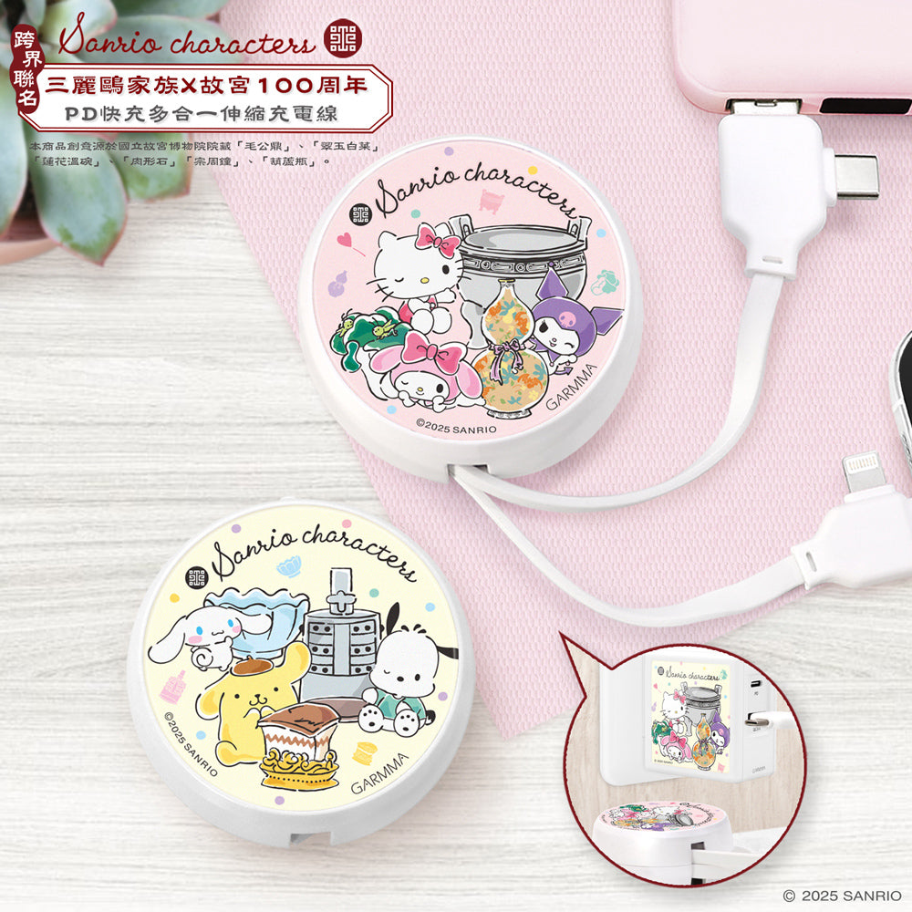 GARMMA Sanrio Characters x Palace Museum PD Fast Charge Lightning+Type-C Extracted Extension Cable